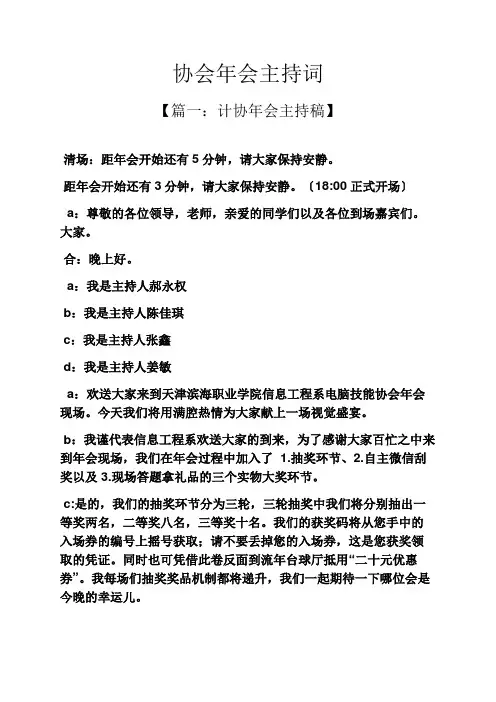 协会年会主持词
