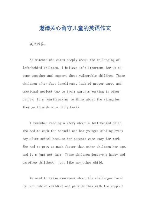 邀请关心留守儿童的英语作文