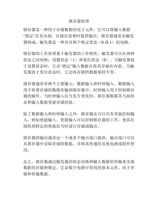 锁存器原理