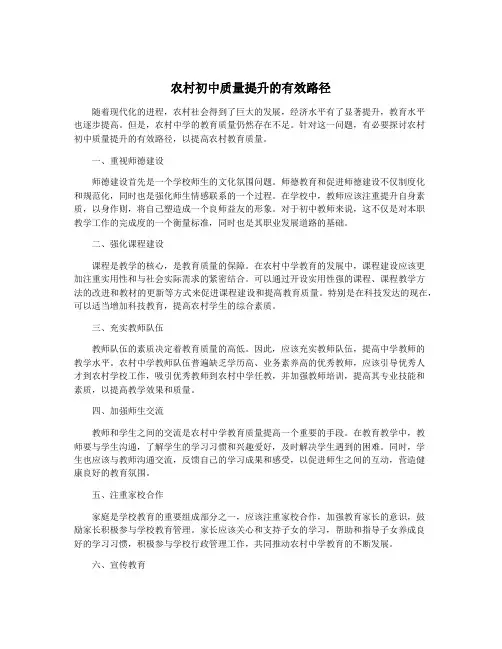 农村初中质量提升的有效路径