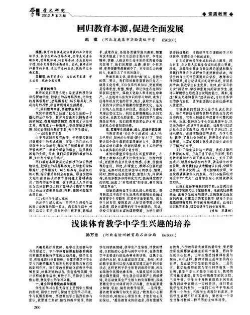 浅谈体育教学中学生兴趣的培养