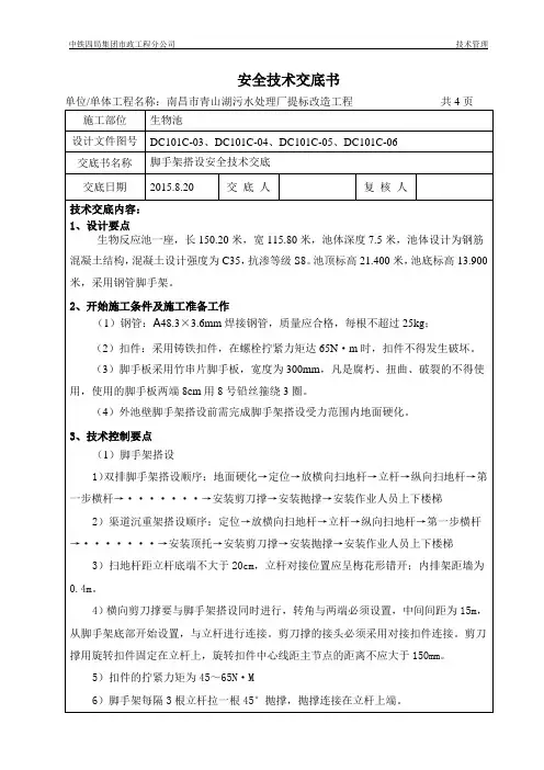 池壁脚手架安全技术交底