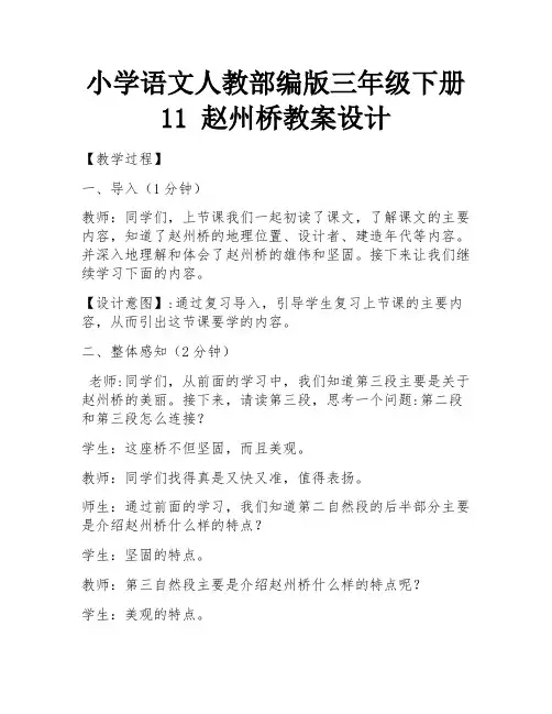 小学语文人教部编版三年级下册11 赵州桥教案设计