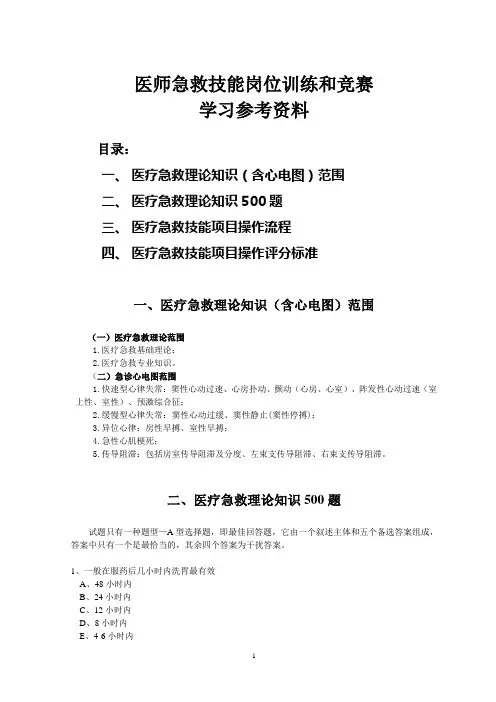 医师急救技能岗位训练和竞赛