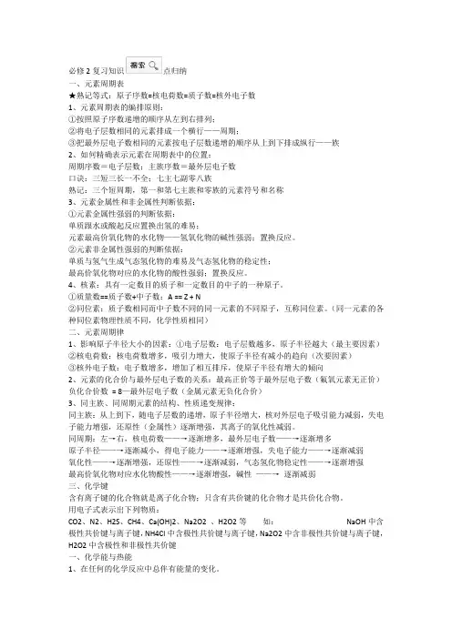 化学必修二复习提纲