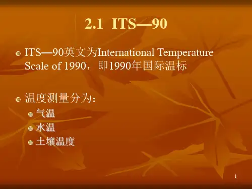 第二部分温度的测量