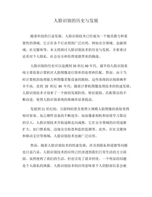 人脸识别的历史与发展
