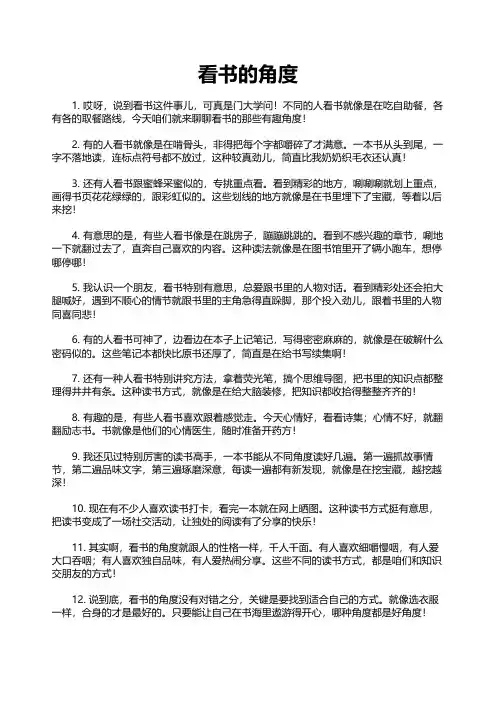 看书的角度