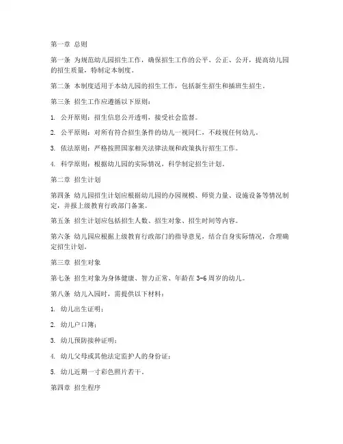 招生管理制度文件幼儿园