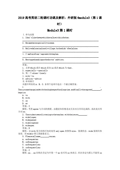 2019高考英语二轮课时功课及解析：外研版6module3(第1课时)