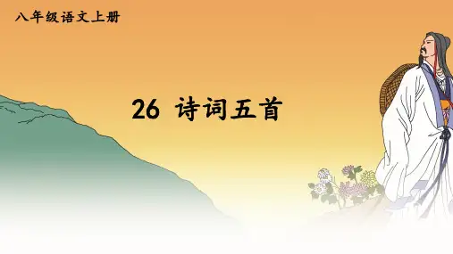 第26课《诗词五首：春望》课件(共21张PPT)++2022-2023学年部编版语文八年级上册
