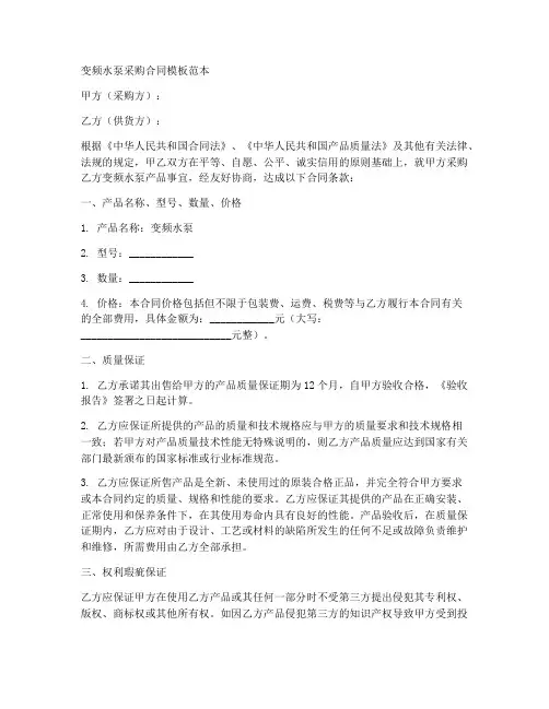 变频水泵采购合同模板范本
