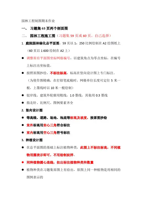 园林工程制图期末作业