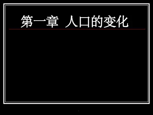 《人口的数量变化》(人教版必修ppt课件