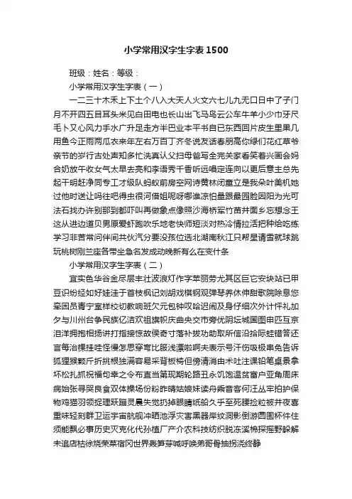 小学常用汉字生字表1500