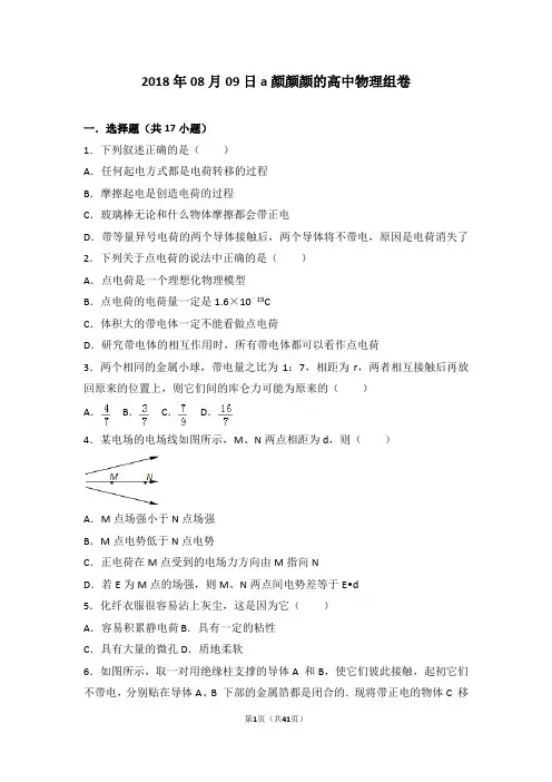 高中物理选修3-1第一章静电场经典习题(含详细答案))汇编