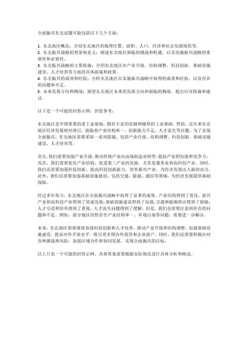全面振兴东北试题