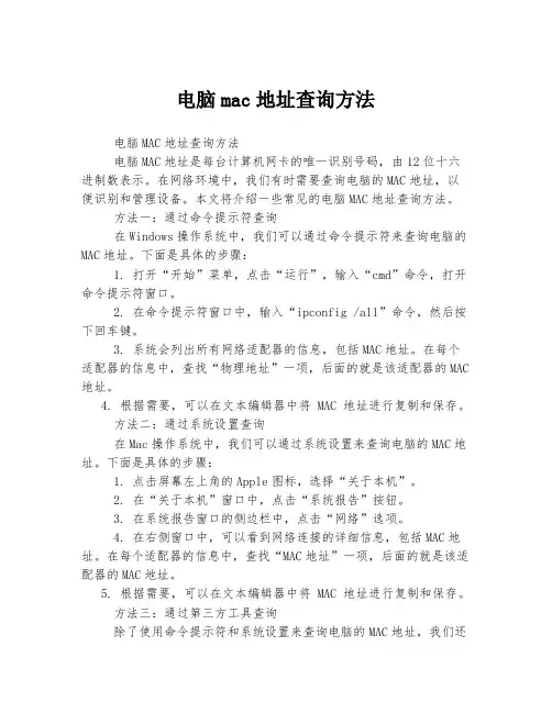 电脑mac地址查询方法