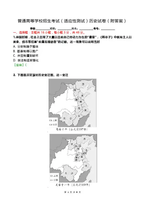 普通高等学校招生考试(适应性测试)历史试卷(附答案)