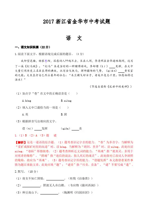 浙江金华中考语文试题有详细解析和答案
