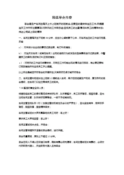 班组早会内容