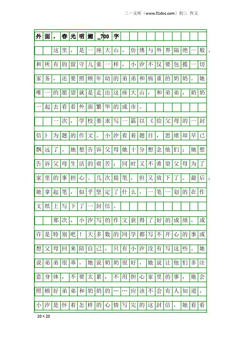 初三作文：外面,春光明媚_700字