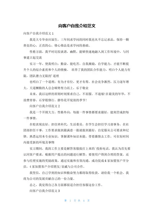 向客户自我介绍范文