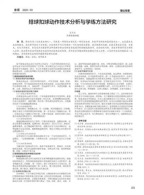 排球扣球动作技术分析与学练方法研究