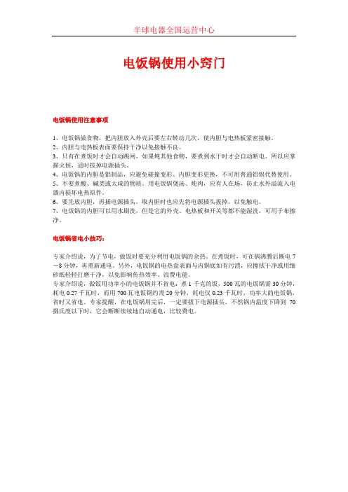 半球电饭锅使用技巧及注意事项