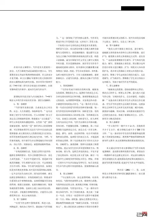 义务教育阶段7-9年级语文新课标写作目标与内容解析