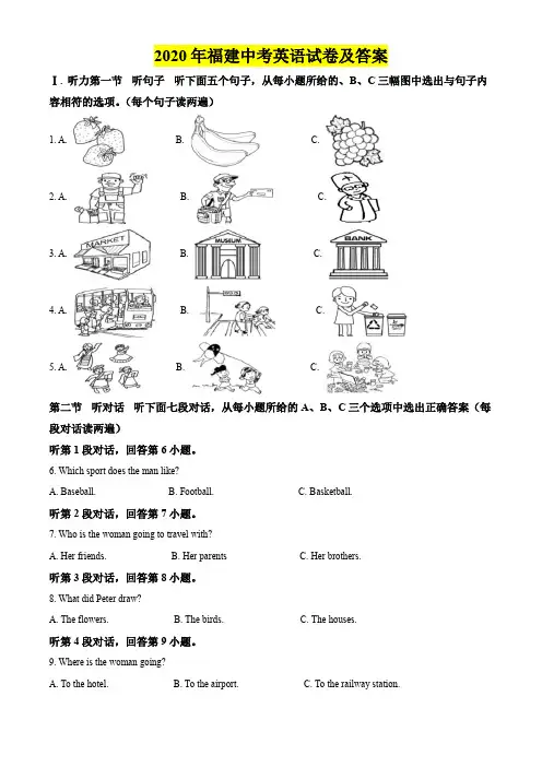 2020年福建中考英语试卷及答案