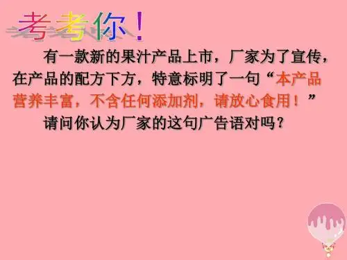 高中化学专题2营养均衡与人体降第三单元优化食物品质的添加剂课件苏教版选修1
