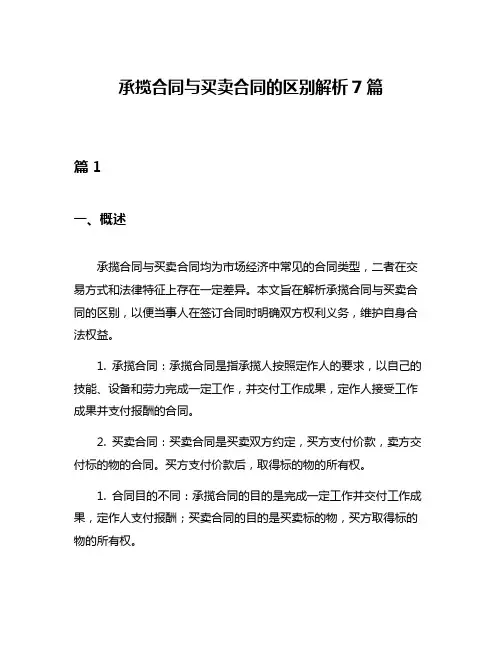 承揽合同与买卖合同的区别解析7篇