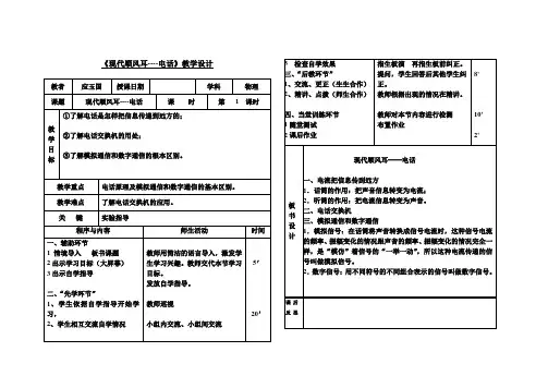 八年下《现代顺风耳---电话》教学设计(先学后教模式)