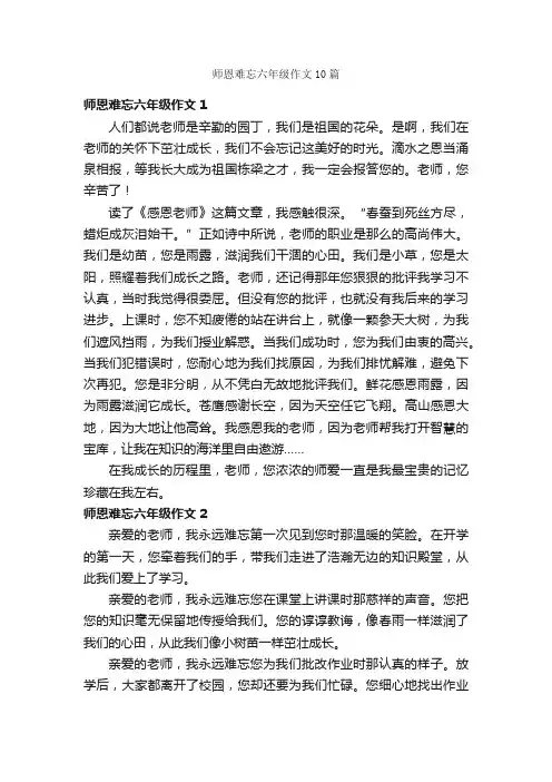 师恩难忘六年级作文10篇