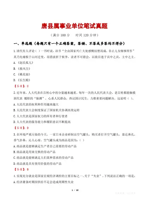 唐县属事业单位笔试真题