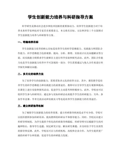 学生创新能力培养与科研指导方案