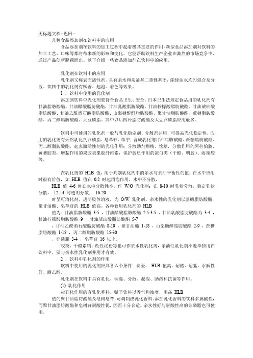 几种食品添加剂在饮料中的应用