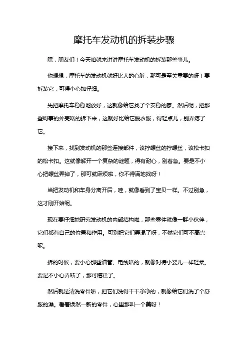 摩托车发动机的拆装步骤