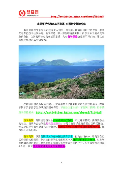 出国留学保险怎么买划算 出国留学保险攻略