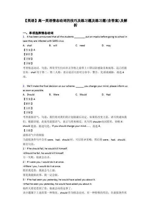 【英语】高一英语情态动词的技巧及练习题及练习题(含答案)及解析