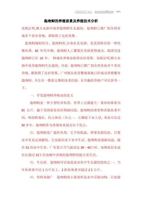 匙吻鲟的养殖前景及养殖技术分析_1