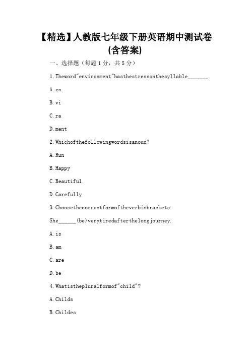 【精选】人教版七年级下册英语期中测试卷(含答案)