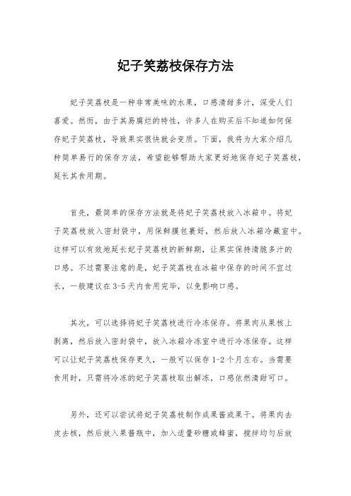 妃子笑荔枝保存方法