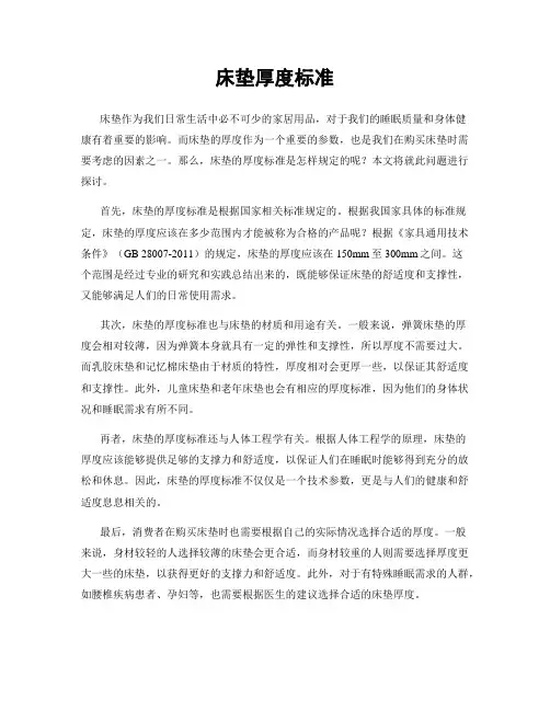 床垫厚度标准