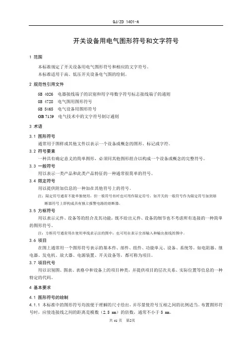 常用电气图形符号和文字符号