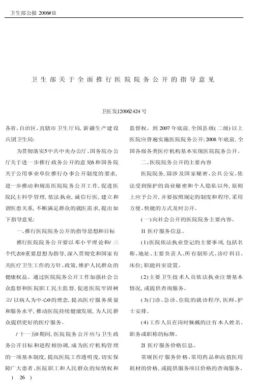 卫生部关于全面推行医院院务公开的指导意见