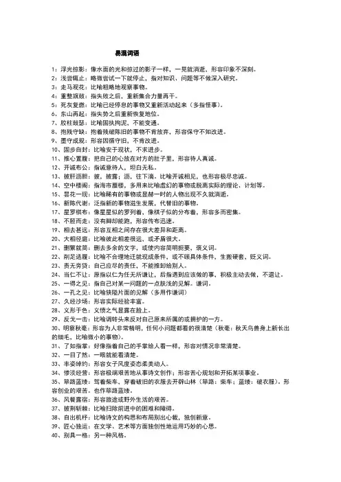 高考易混词语