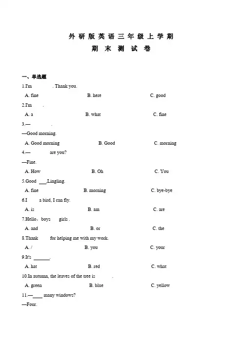 外研版英语三年级上学期《期末测试题》及答案