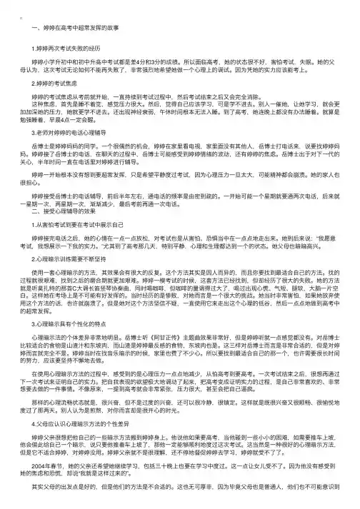 婷婷高考超常发挥故事的访谈录